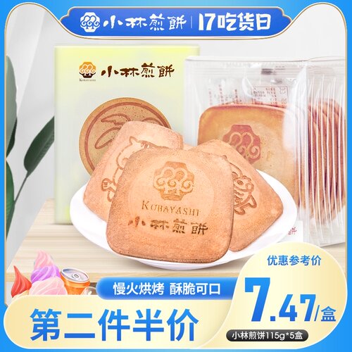 小林煎饼价格 小林煎饼图片 星期三