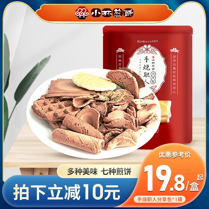 小林煎饼食品多少钱 小林煎饼食品优惠券免费领取 有条鱼