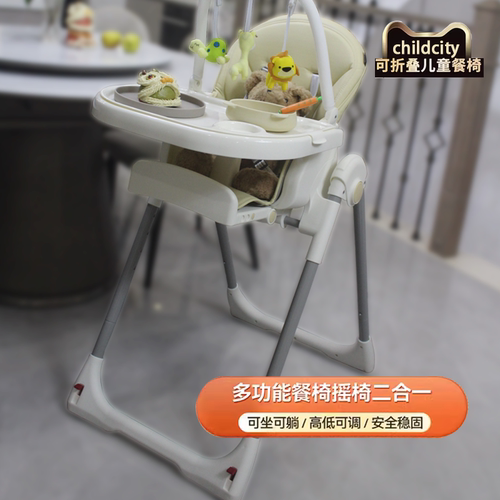 婴儿家用多功能成长椅Childcity