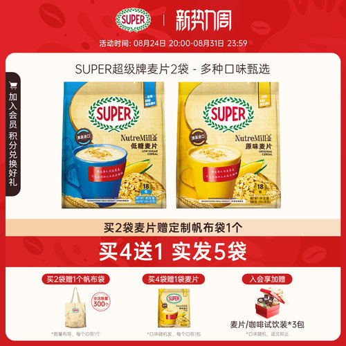 【旗舰店】super进口麦片2袋装
