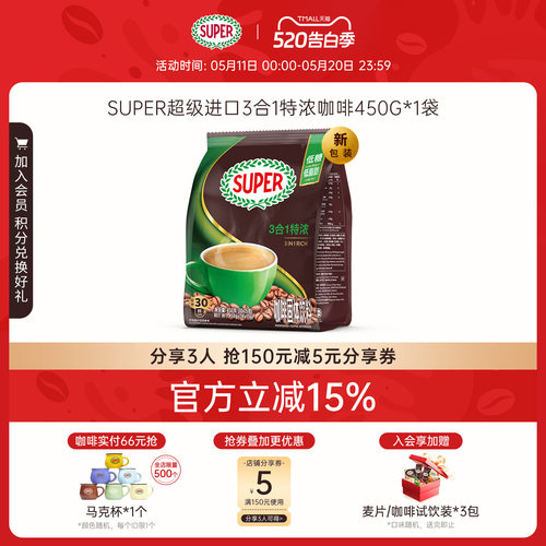 super马来西亚原味/特浓速溶咖啡