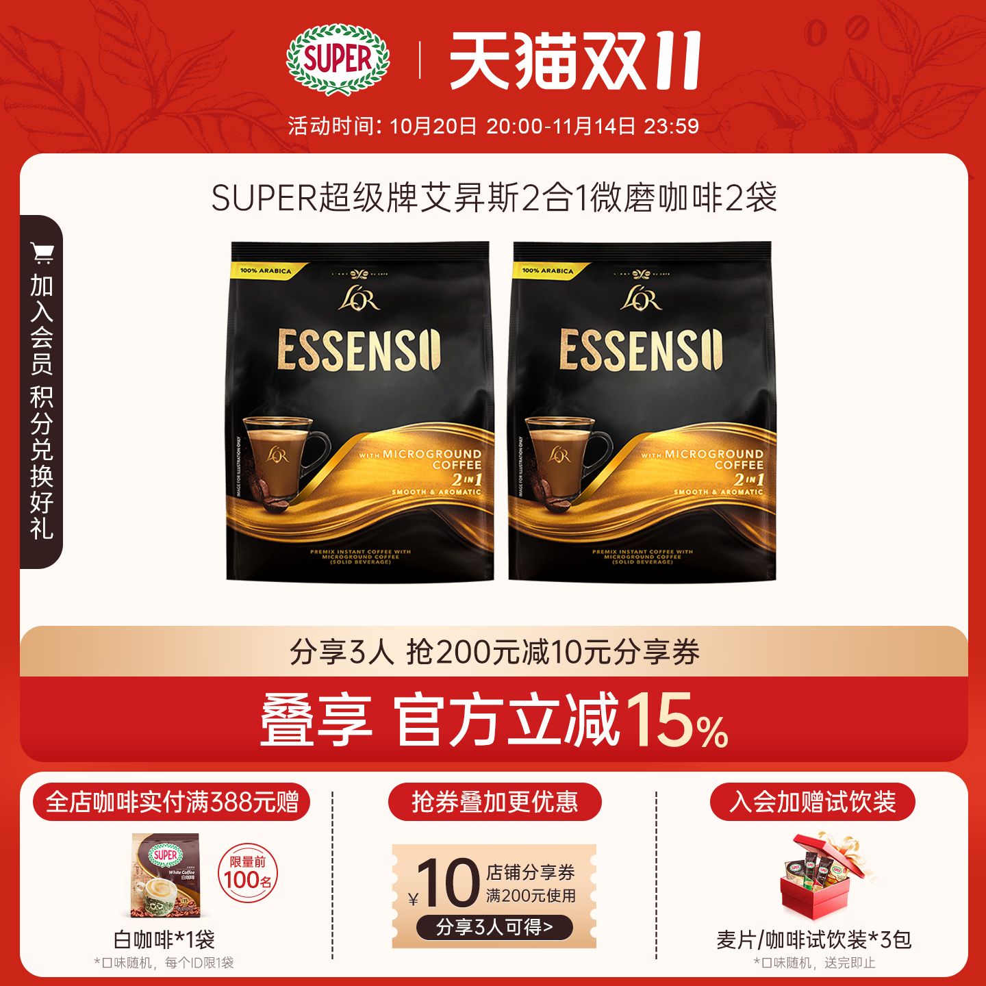 Super马来西亚进口微磨咖啡2袋