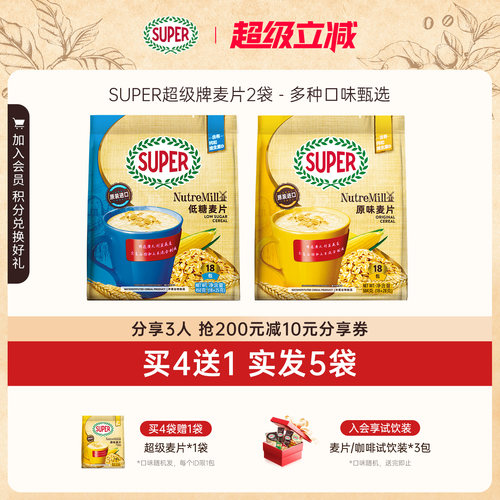 【旗舰店】super进口麦片2袋装