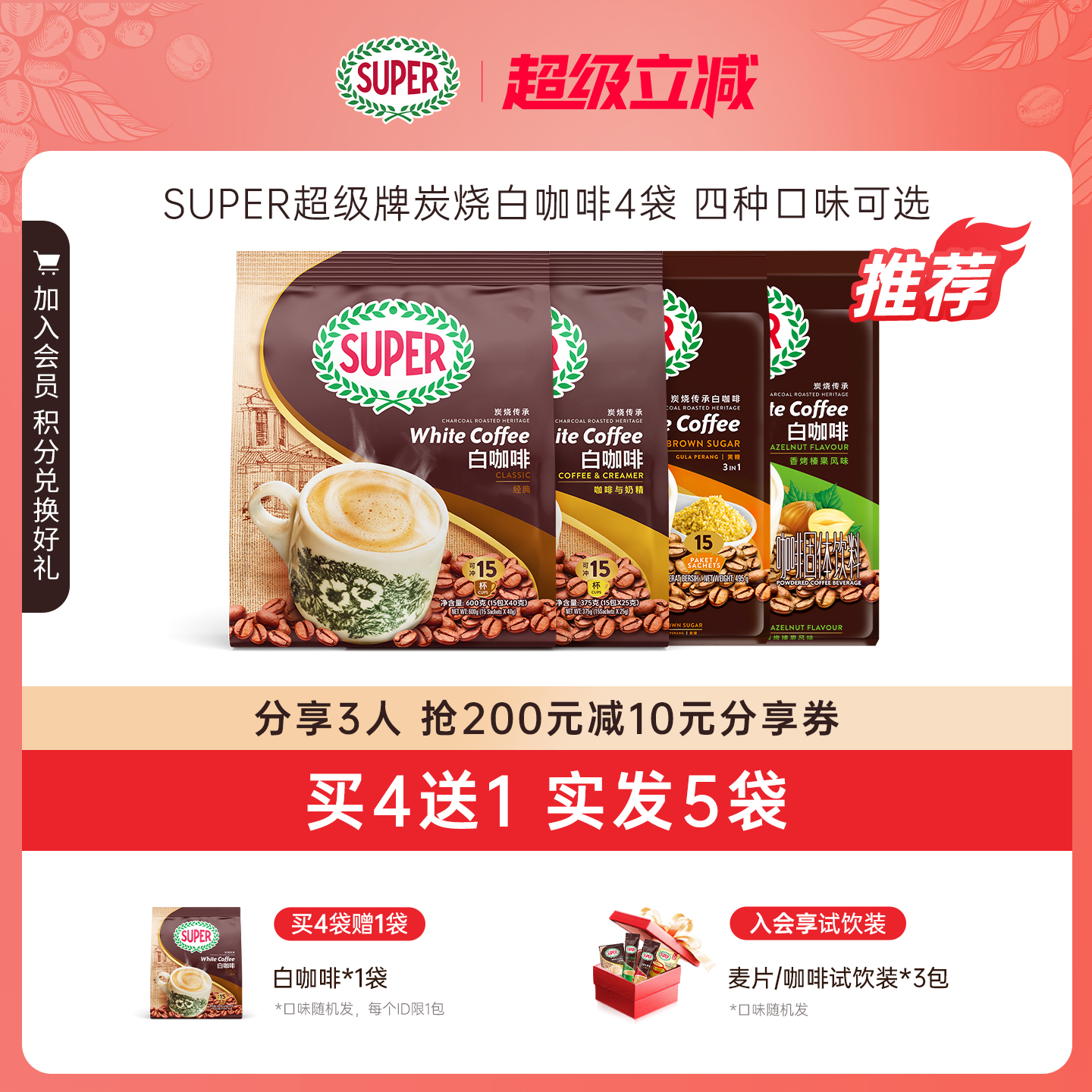 【买4送1】原装进口炭烧白咖啡