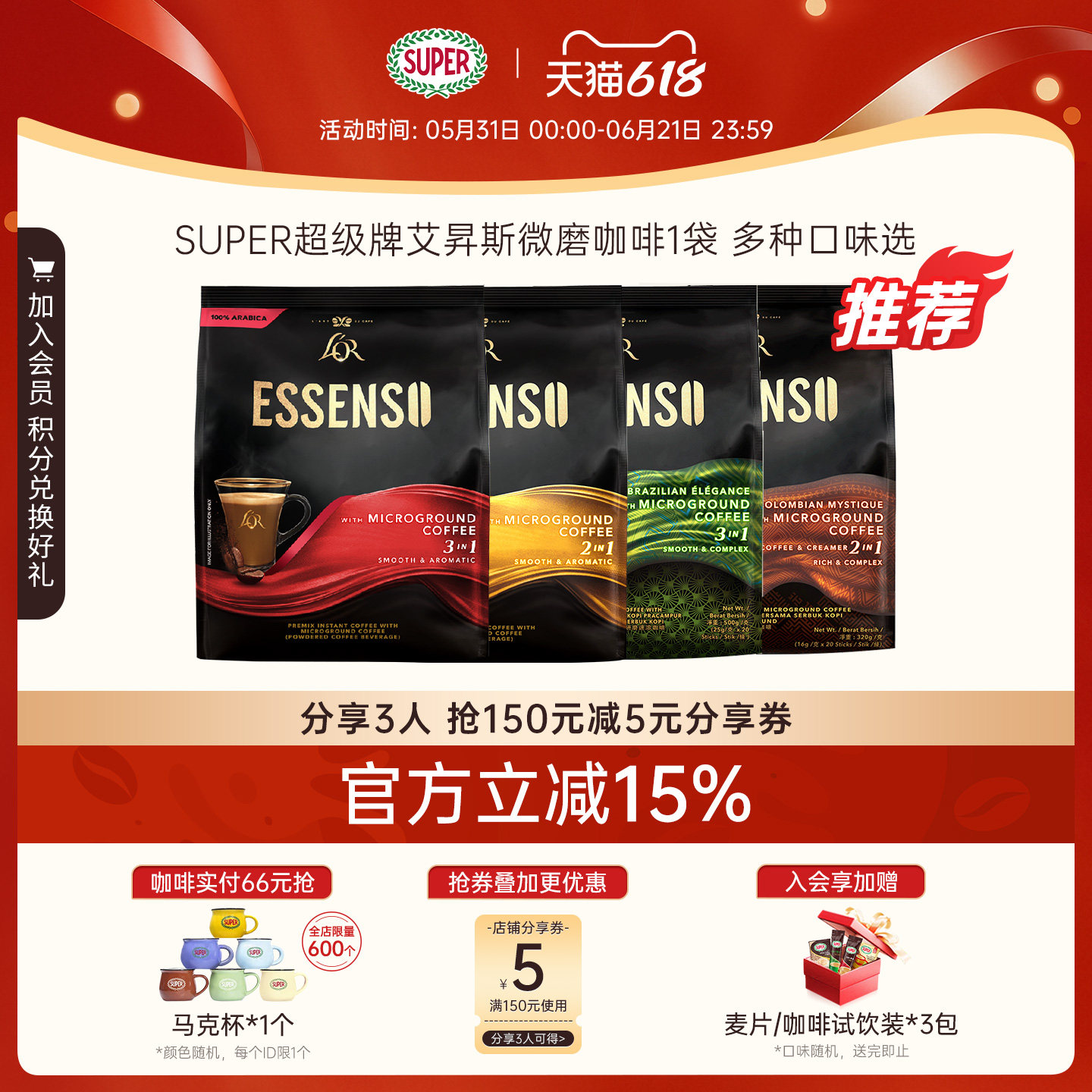 super超级马来西亚进口ESSENSO艾昇斯速溶咖啡3合1/2合1微磨咖啡