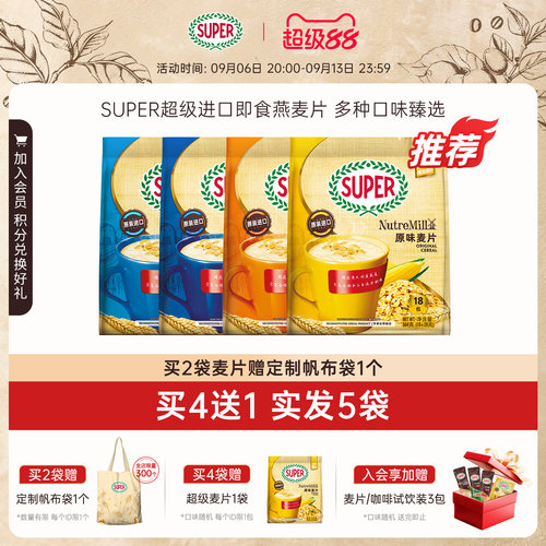 [买4送1]super超级马来西亚进口原味麦片即食燕麦片早餐谷物营养
