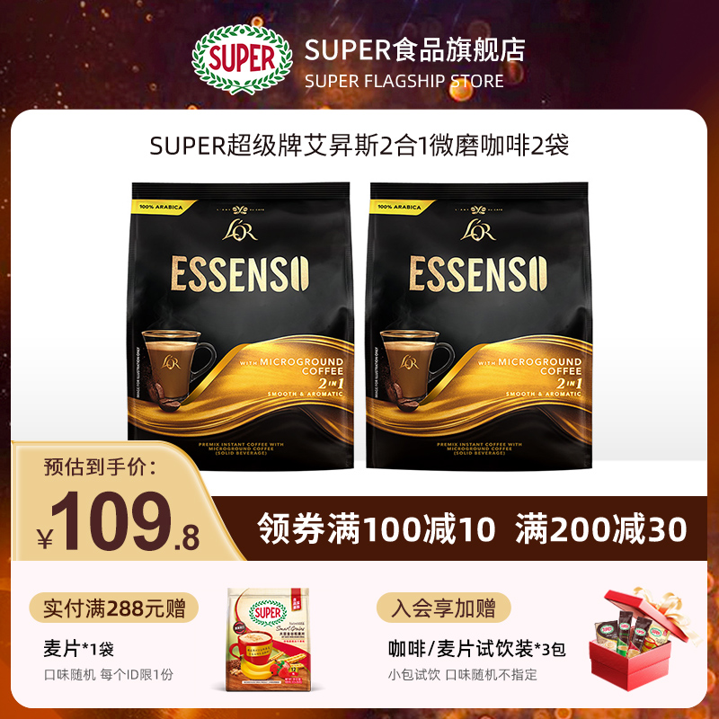 Super马来西亚进口微磨咖啡2袋