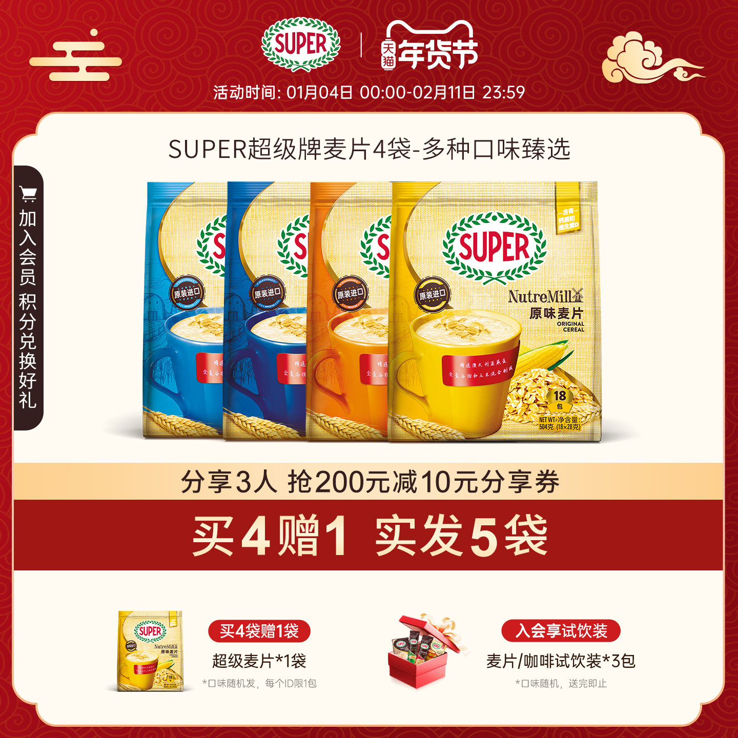 super超级马来西亚进口原味麦片即食燕麦片营养早餐4/6袋谷物麦片,咖啡/麦片/冲饮,水果/坚果混合麦片,淘宝优惠券,粉丝福利购,淘宝优惠卷