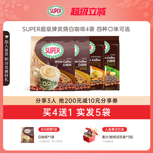 4袋 原味榛果黄糖炭烧白咖啡 super超级速溶咖啡粉原装 进口经典