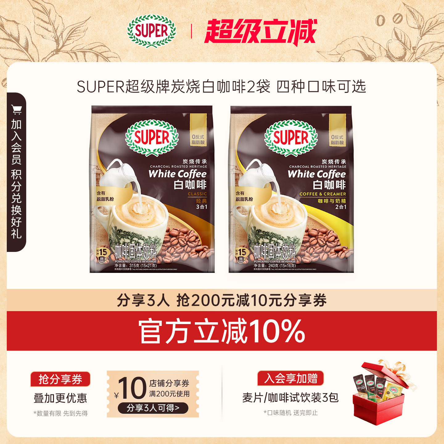super超级马来西亚原装进口炭烧白咖啡3合1速溶经典原味咖啡正品