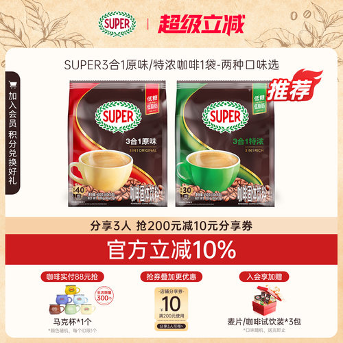 super原装进口3合1原味/特浓咖啡