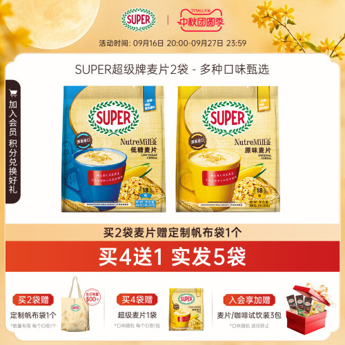 【旗舰店】super进口麦片2袋装