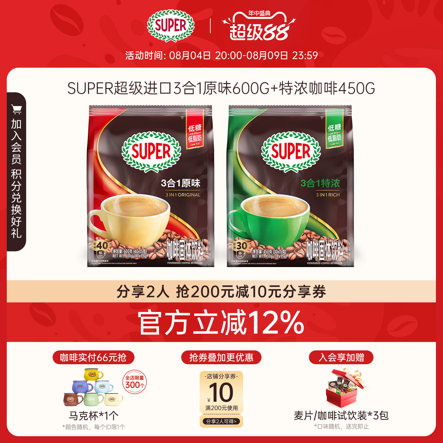 super超级马来西亚进口原装速溶咖啡三合一原味600g+特浓咖啡450g