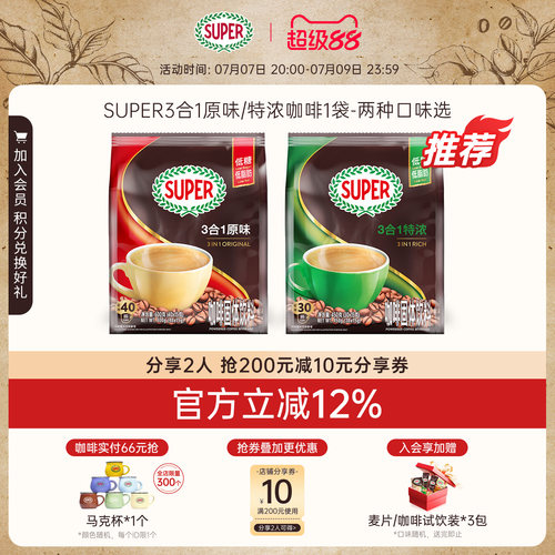 super原装进口3合1原味/特浓咖啡