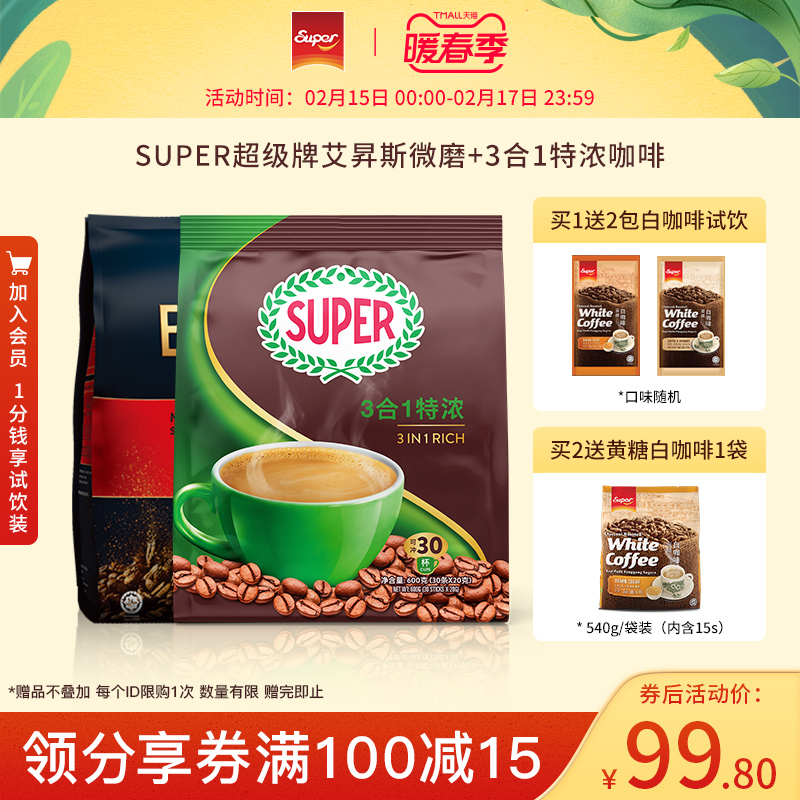 super超级马来西亚原装进口艾昇斯微磨咖啡500g 超级咖啡600g组合