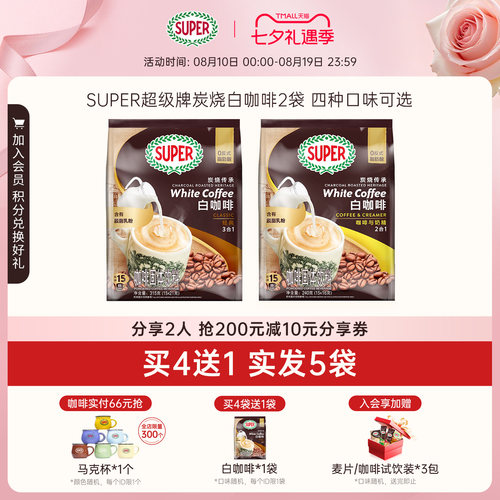 super超级马来西亚原装进口炭烧白咖啡3合1速溶经典原味咖啡正品