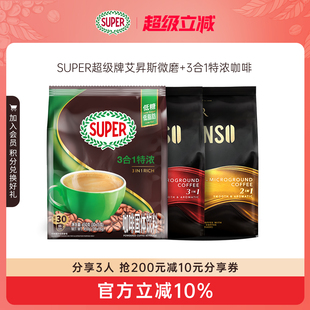 特浓3合1速溶咖啡3袋 2合1 super超级马来西亚原装 进口艾昇斯3合1