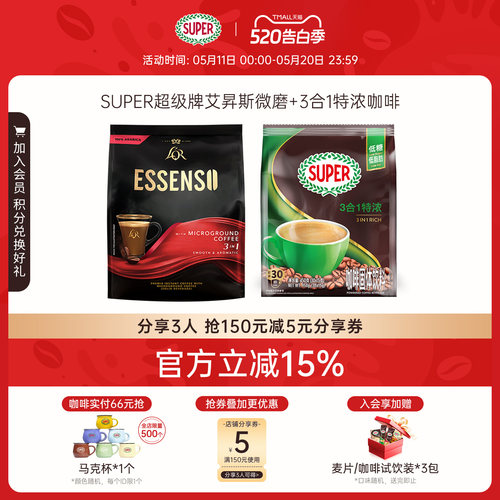 super马来西亚进口微磨+特浓咖啡