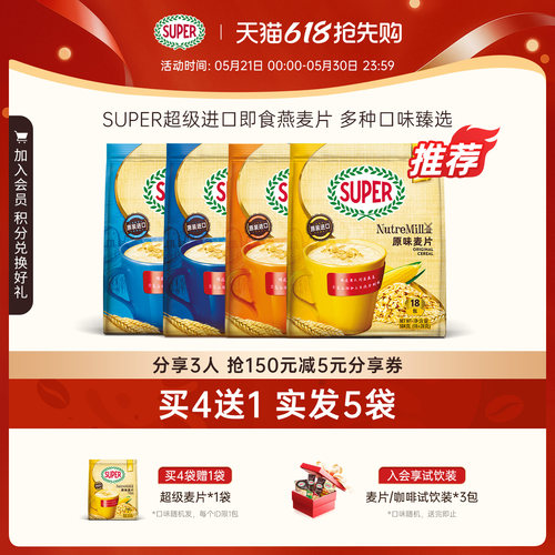 [买4送1]super超级马来西亚进口原味麦片即食燕麦片早餐谷物营养