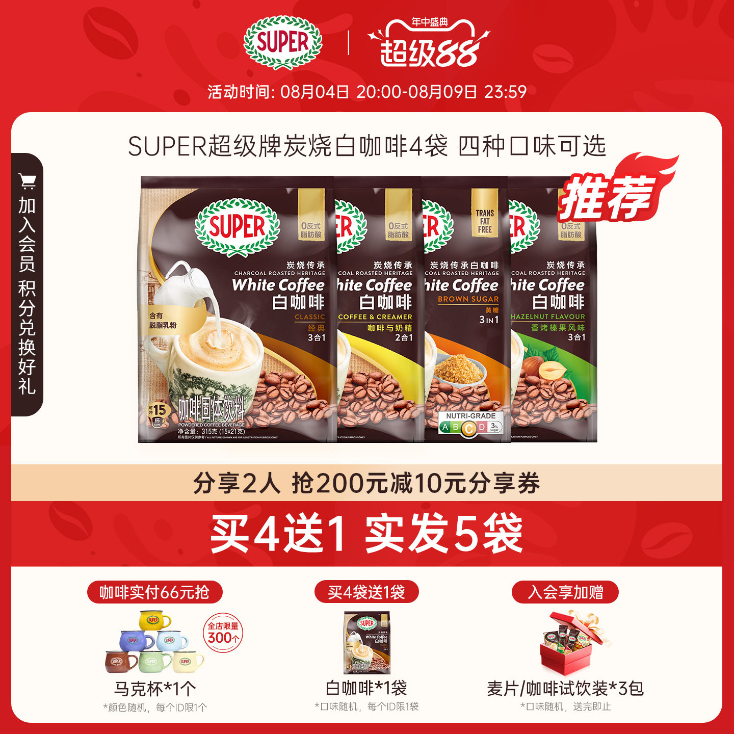 [买4送1]super超级马来西亚原装进口炭烧白咖啡原味经典速溶咖啡