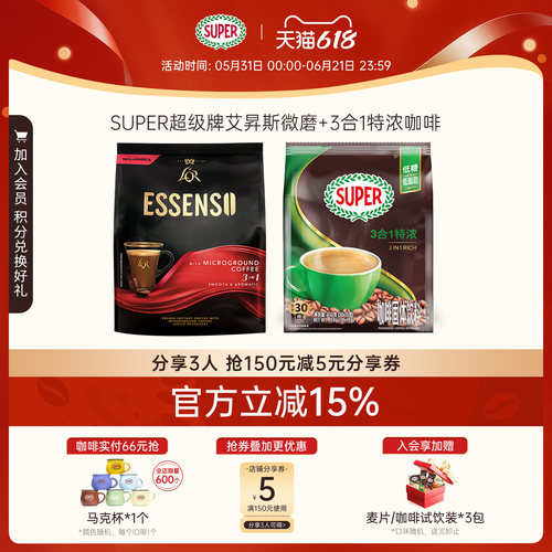 super马来西亚进口微磨+特浓咖啡