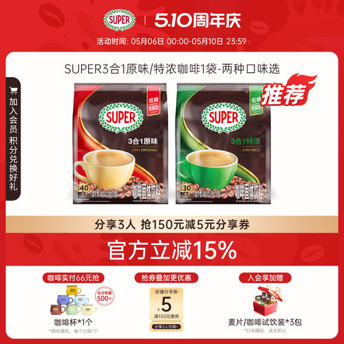 super原装进口3合1原味/特浓咖啡