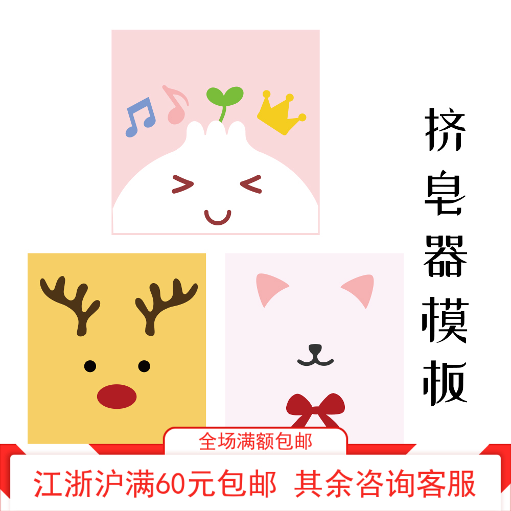 挤皂板C-卡通 表情 蝴蝶结 皇冠-心素Soap 挤皂器配件模板