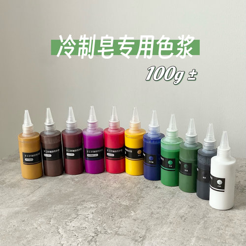 大瓶耐碱冷制手工皂色浆色素化妆品用100g左右心素soap满59包邮