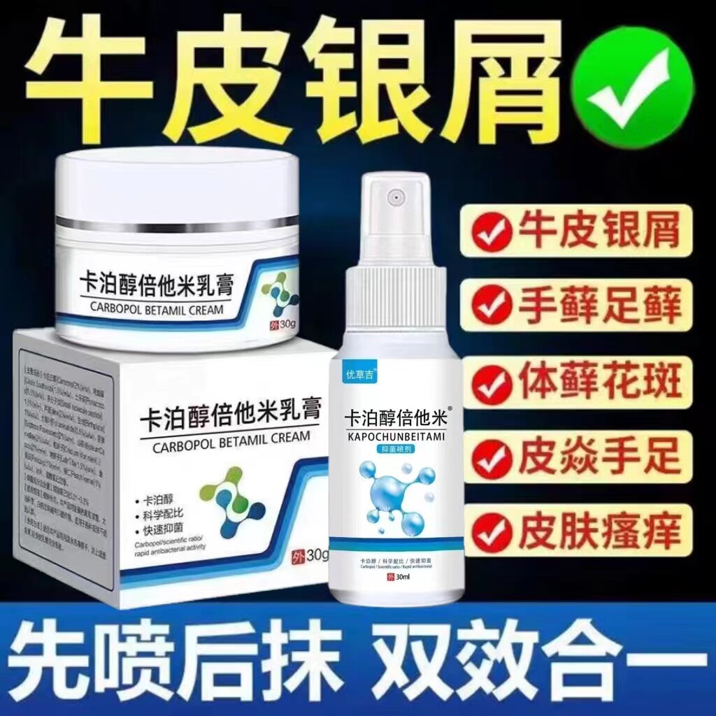 卡泊三淳软膏正品30g克倍他米松凝胶牛皮银屑病手足藓喷雾剂