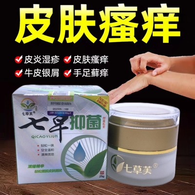 七草止痒膏药牛皮鲜专用抑菌顽固性过敏皮炎湿痒疹毛囊炎特效