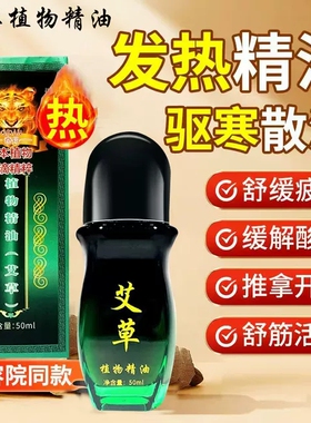 艾草精油纯植物按摩全身体通经络发热生姜热敷贴全身排毒刮痧专用