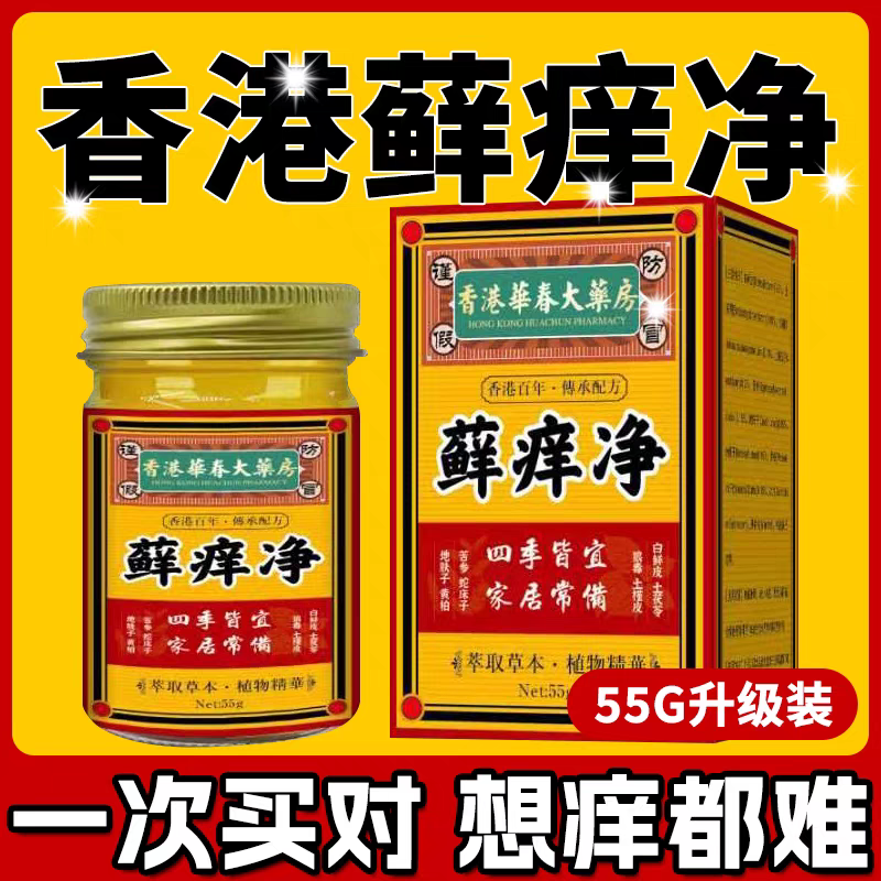 香港华春牛癣王皮肤瘙痒止痒特效药膏全身皮肤一热就痒正品止痒王