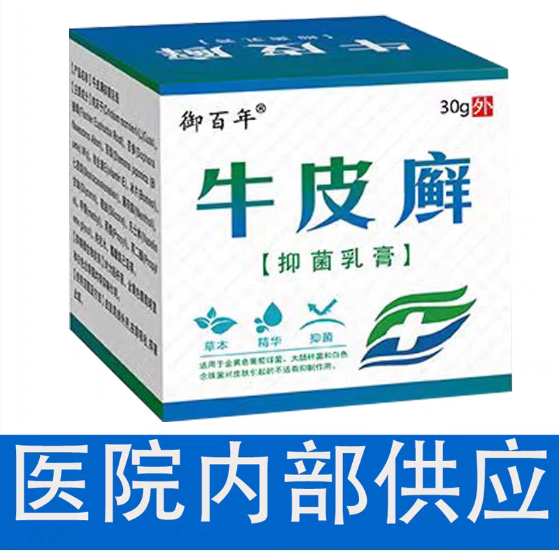 牛皮藓银屑专用湿痒疹皮肤瘙痒头保健理疗