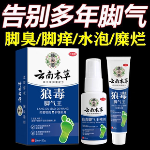 狼毒脚气止痒脱皮杀菌烂脚丫糜烂水泡根去真菌克星抑菌药乳膏