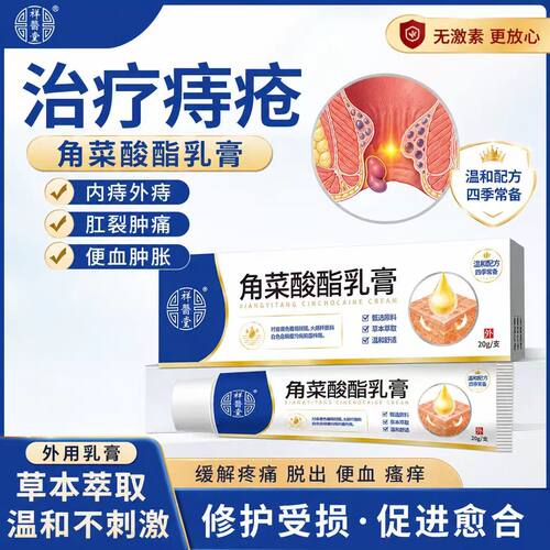 痔疮膏特药效排行榜第一名