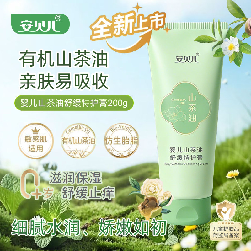 安贝儿婴儿山茶油舒缓特护膏200g装缓解各种皮肤异常干燥干痒不适