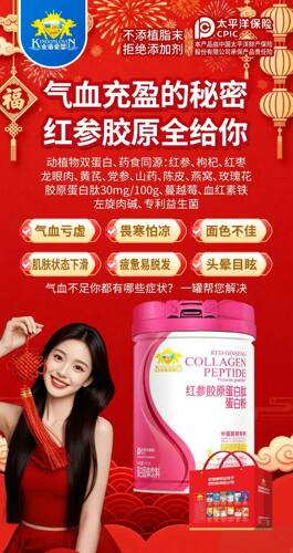 金盾爱婴红参胶原蛋白肽蛋白粉