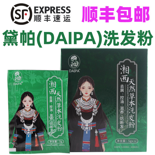 黛帕湘西天然草本洗发粉