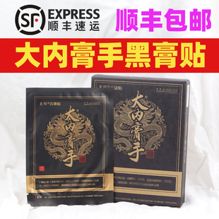 大内膏手黑膏贴东颐百康贴颈肩腰腿官方正品日期新顺丰包邮