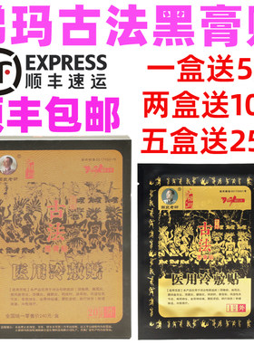 腰椎间盘黑膏贴田良老师买1送5