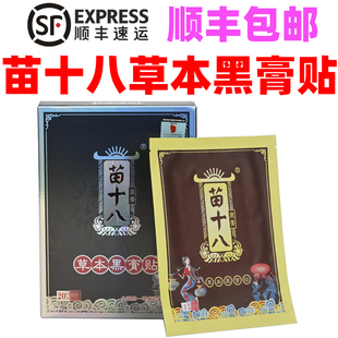 湘西凤凰张家界旅游区苗十八草本黑膏贴土家古法黑膏贴