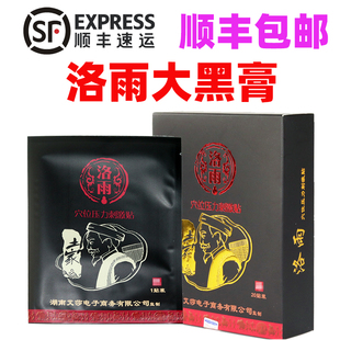 洛雨大黑膏穴位压力刺激贴微商同款顺丰包邮