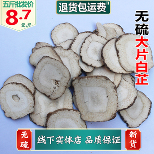 纯真手选无硫白芷大片香料500克包邮白纸粉大片白止根干货调料卤