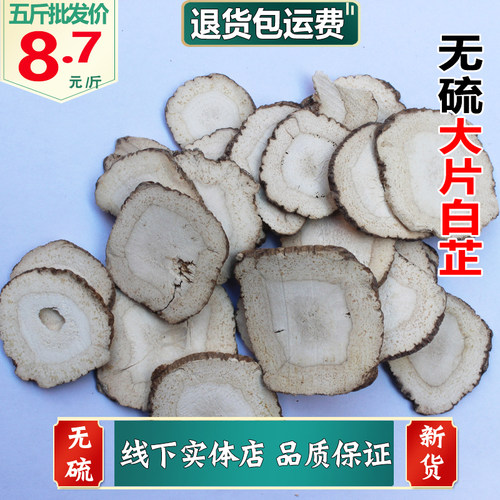 纯真手选无硫白芷大片干货批发