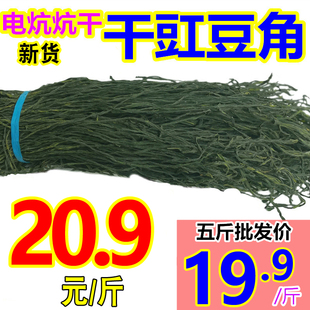 今年产新新货纯正干豇豆角长条豆角干货农家自产原500克g包邮炖肉