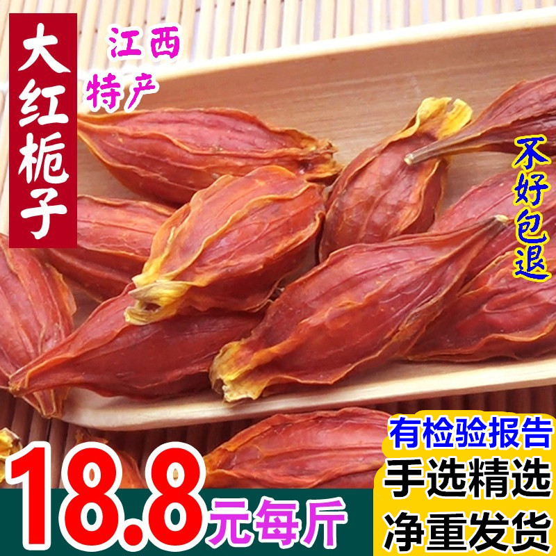 新货农家大红栀子果黄栀子包邮山栀子栀子卤肉500g调料香料