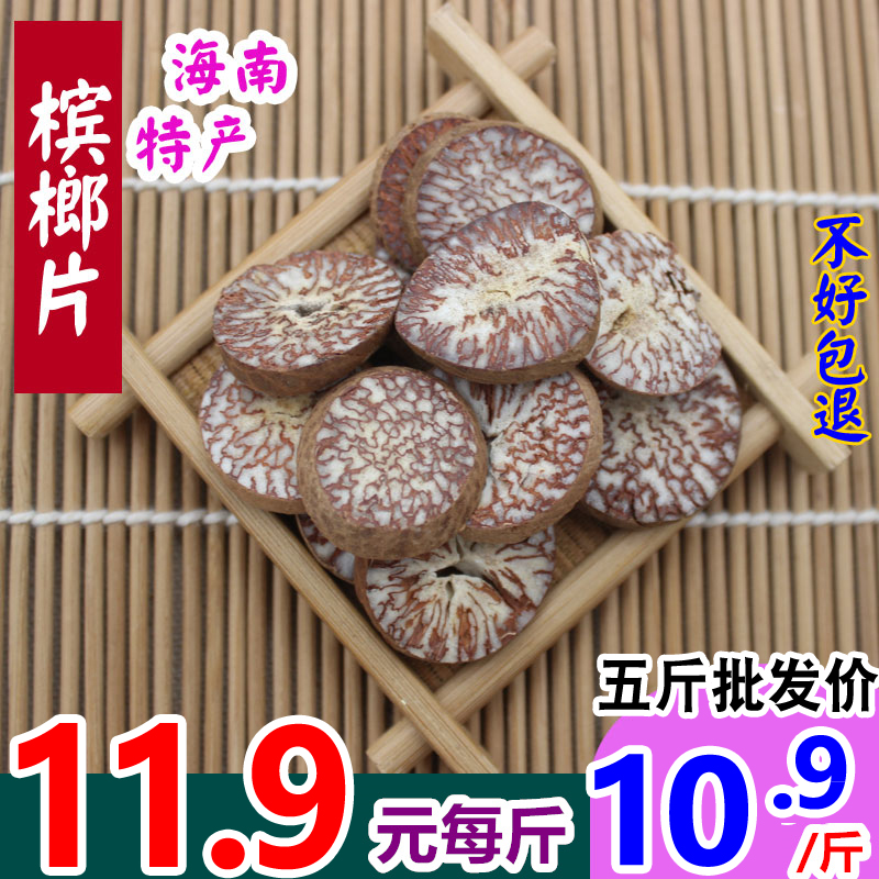 今年新货纯正精选槟榔片
