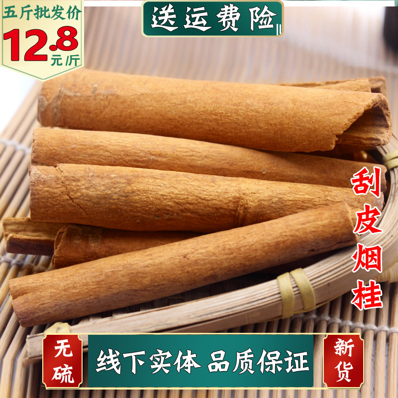 广西手选烟桂玉桂肉桂500克250g包邮桂皮香桂调香料手选卤料无硫