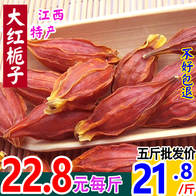 新货农家大红栀子果黄栀子包邮山栀子栀子卤肉500g调料香料