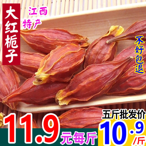 新货农家大红栀子果卤肉香料批发